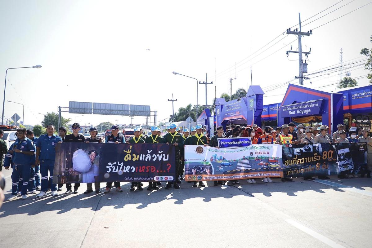 รองนายกองค์การบริหารส่วนจังหวัดตาก ร่วมงานเปิดศูนย์ปฏิบัติการป้องกันและลดอุบัติเหตุทางถนนช่วงเทศกาลปีใหม่ พ.ศ. 2567