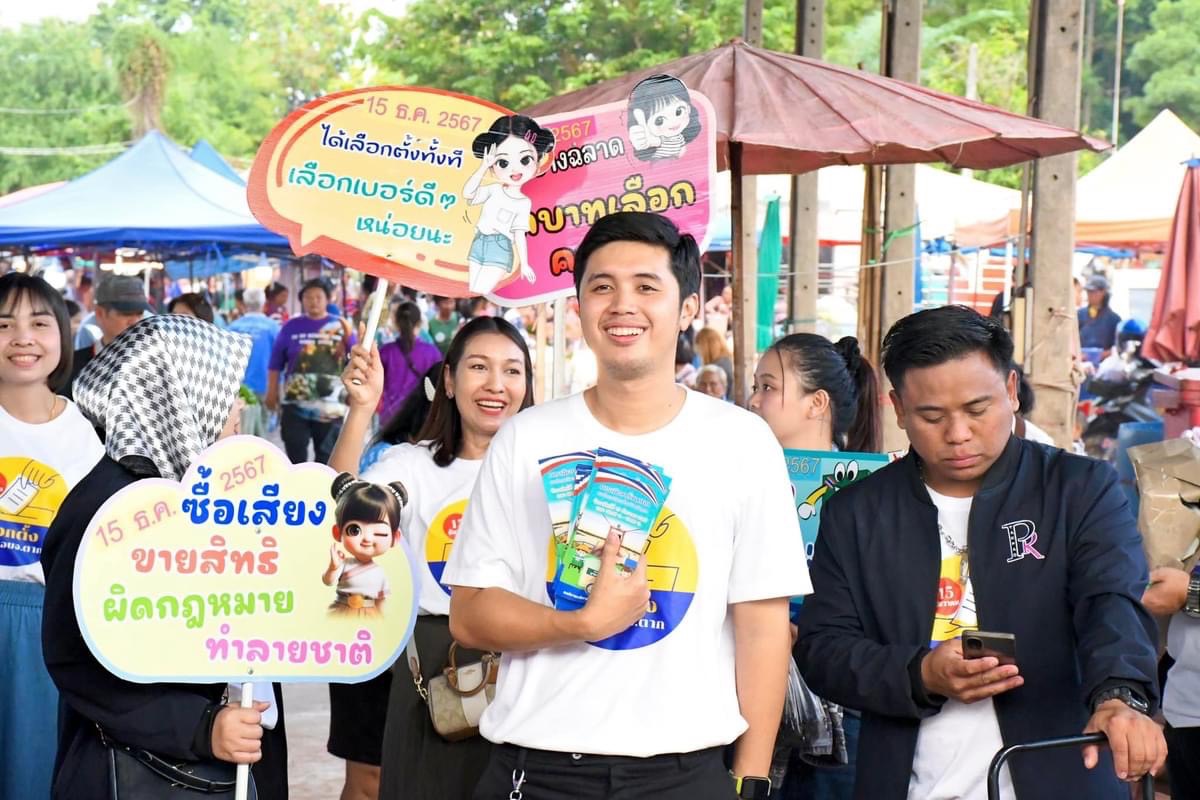 ฝ่ายประชาสัมพันธ์ อบจ.ตาก ลงพื้นที่จัดกิจกรรมประชาสัมพันธ์รณรงค์การเลือกตั้งนายกองค์การบริหารส่วนจังหวัดตาก ณ “ตลาดวังเจ้า” 