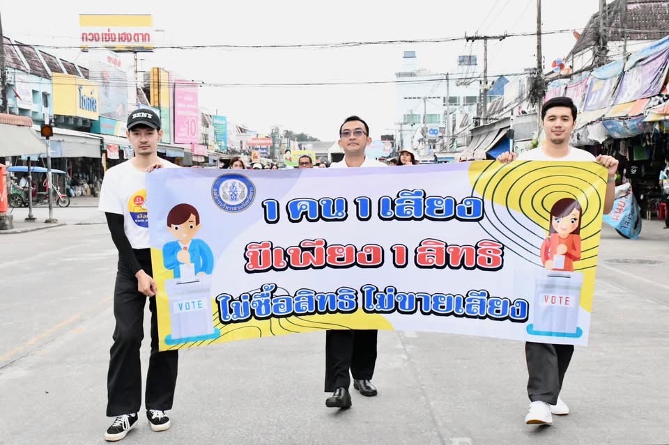 อบจ.ตาก ร่วมกับอำเภอเมืองตาก จัดกิจกรรมเดินขบวนรณรงค์เลือกตั้งนายกองค์การบริหารส่วนจังหวัดตาก 