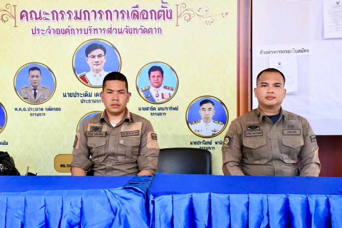 วันสุดท้าย ✍???? ของการรับสมัครรับเลือกตั้งสมาชิกสภาองค์การบริหารส่วนจังหวัดตาก