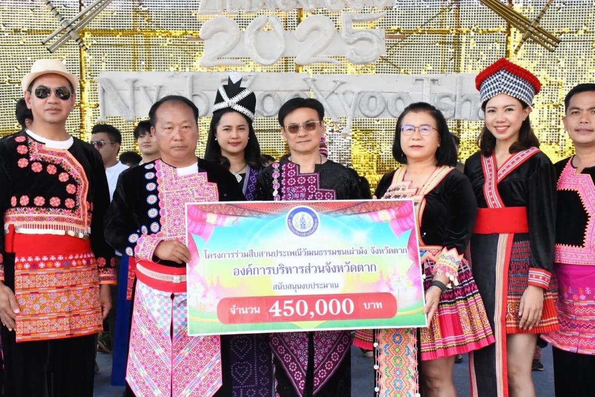 อบจ.ตาก เข้าร่วมโครงการประเพณีปีใหม่ม้ง ต.คีรีราษฎร์ อ.พบพระ ประจำปีงบประมาณ 2568