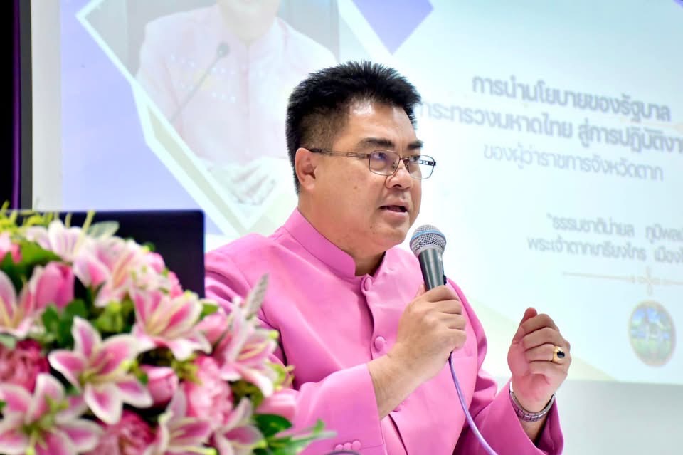 อบจ.ตาก เข้าร่วมการประชุมการนำนโยบายของรัฐบาลและกระทรวงมหาดไทย สู่การปฏิบัติงานในพื้นที่ อ.เมืองตาก และ อ.วังเจ้า จ.ตาก