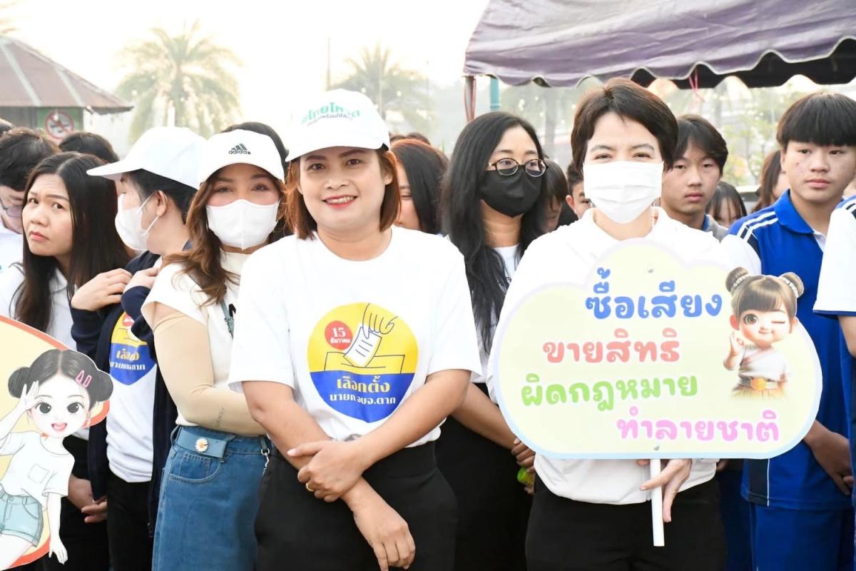 อบจ.ตาก ร่วมกับ อ.เมืองตาก จัดกิจกรรมเดินขบวนรณรงค์เลือกตั้งสมาชิกสภาองค์การบริหารส่วนจังหวัดตาก