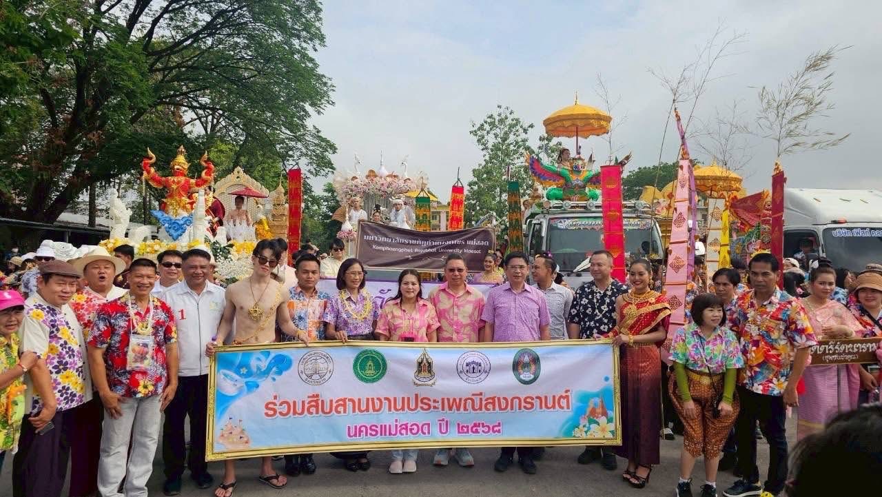 นายก อบจ.ตาก ร่วมสืบสานประเพณีสงกรานต์ เทศบาลนครแม่สอด
