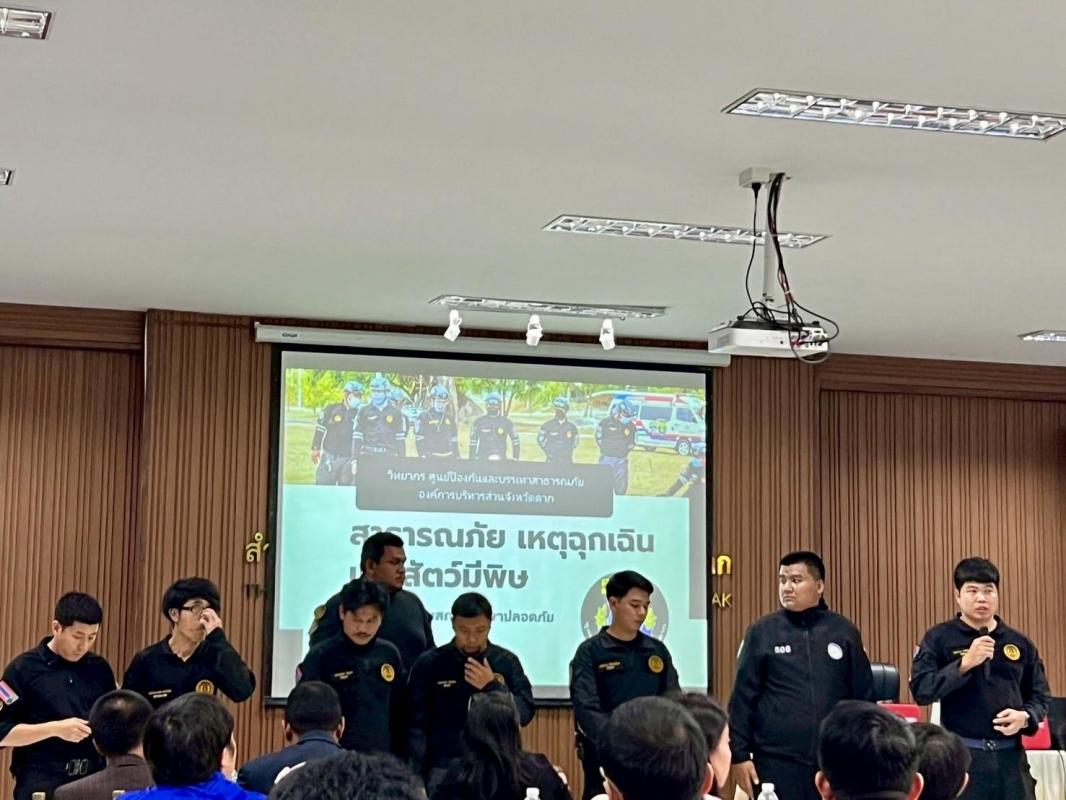ศูนย์ป้องกันและบรรเทาสาธารณะภัย อบจ.ตาก อบรมให้ความรู้ การส่งเสริมความปลอดภัยในสถานศึกษา