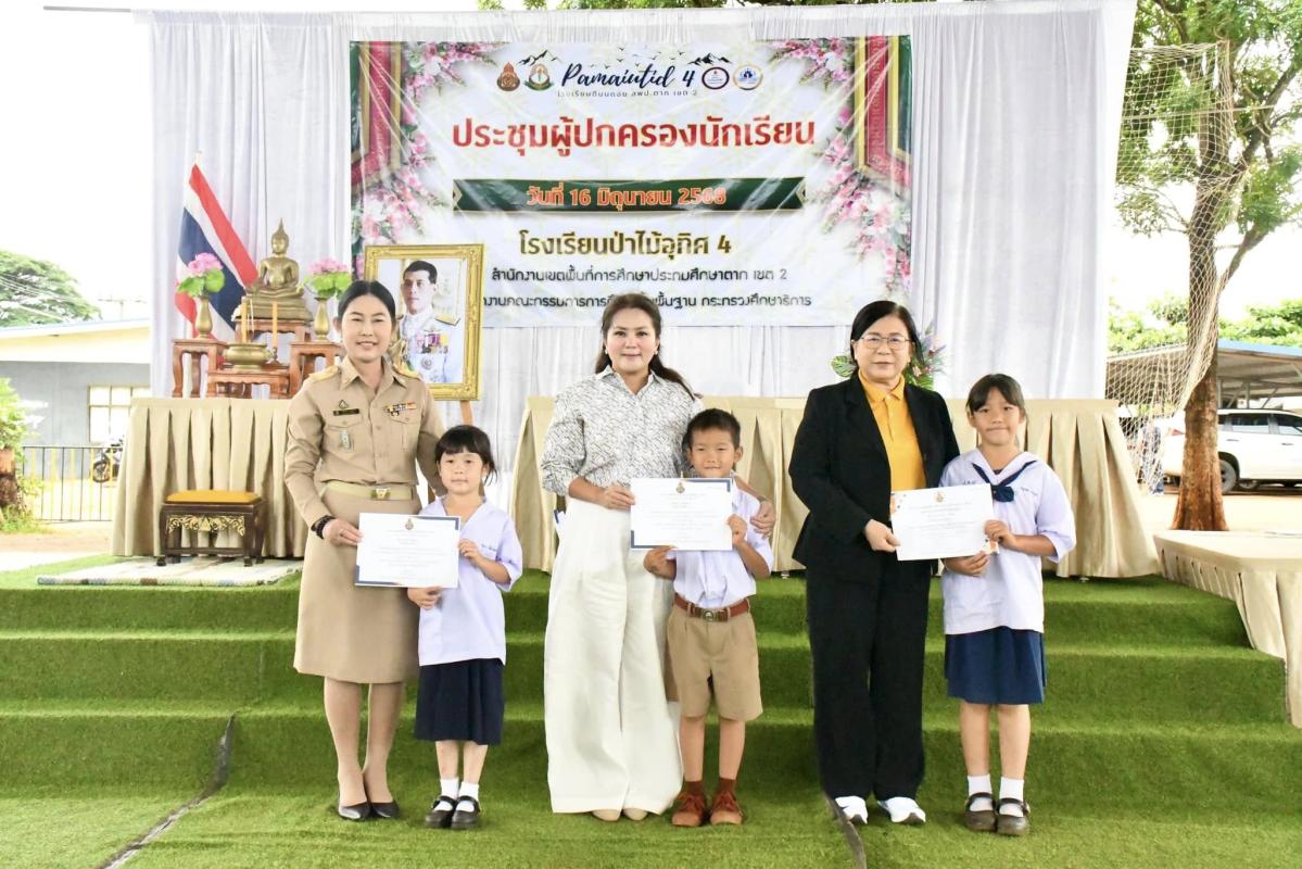 นายก อบจ.ตาก (นายกจอย) พบปะผู้ปกครองโรงเรียนป่าไม้อุทิศ 4 อ.พบพระ พร้อมมอบงบประมาณสนับสนุน 300,000 บาท