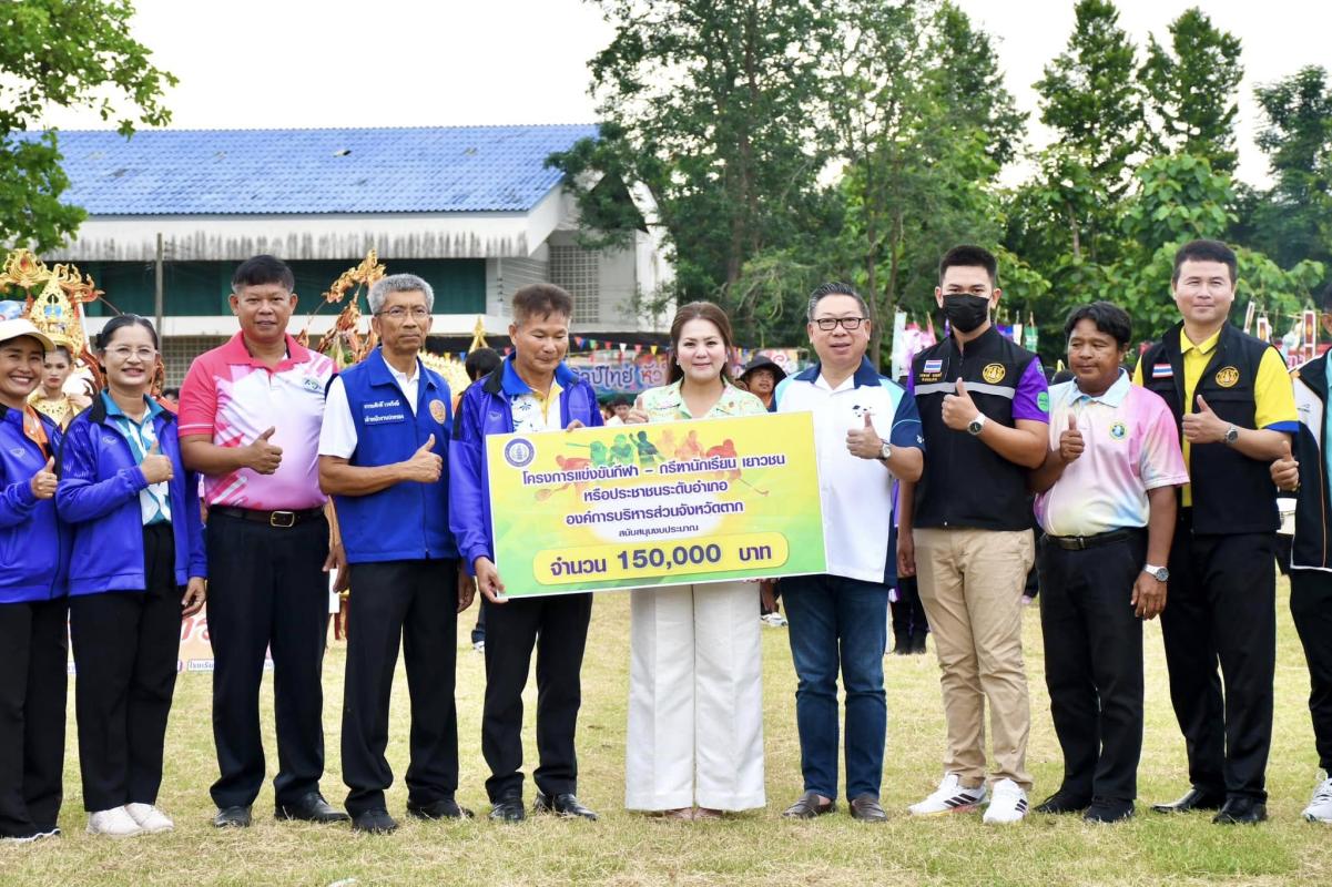 นายก อบจ.ตาก (นายกจอย) เป็นประธานเปิดพร้อมสนับสนุนงบประมาณ 150,000 บาท โครงการแข่งขันกีฬา-กรีฑานักเรียน เยาวชน ระดับอำเภอ 