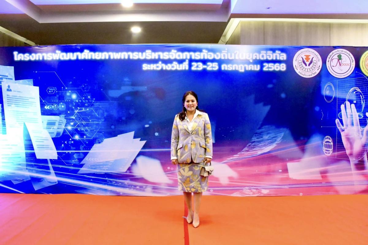 นายก อบจ.ตาก (นายกจอย) เข้าร่วมโครงการพัฒนาศักยภาพการบริหารจัดการท้องถิ่นในยุคดิจิทัลสำหรับบุคลากรองค์การบริหารส่วนจังหวัดภาคเหนือ