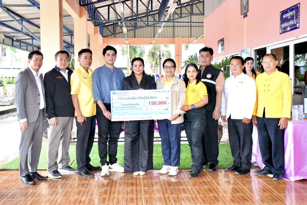 ายก อบจ.ตาก (นายกจอย) สนับสนุนงบประมาณ 150,000 บาท จัดซื้อครุภัณฑ์คอมพิวเตอร์ พร้อมส่งมอบ สกร.ระดับตำบลแม่กุ อ.แม่สอด