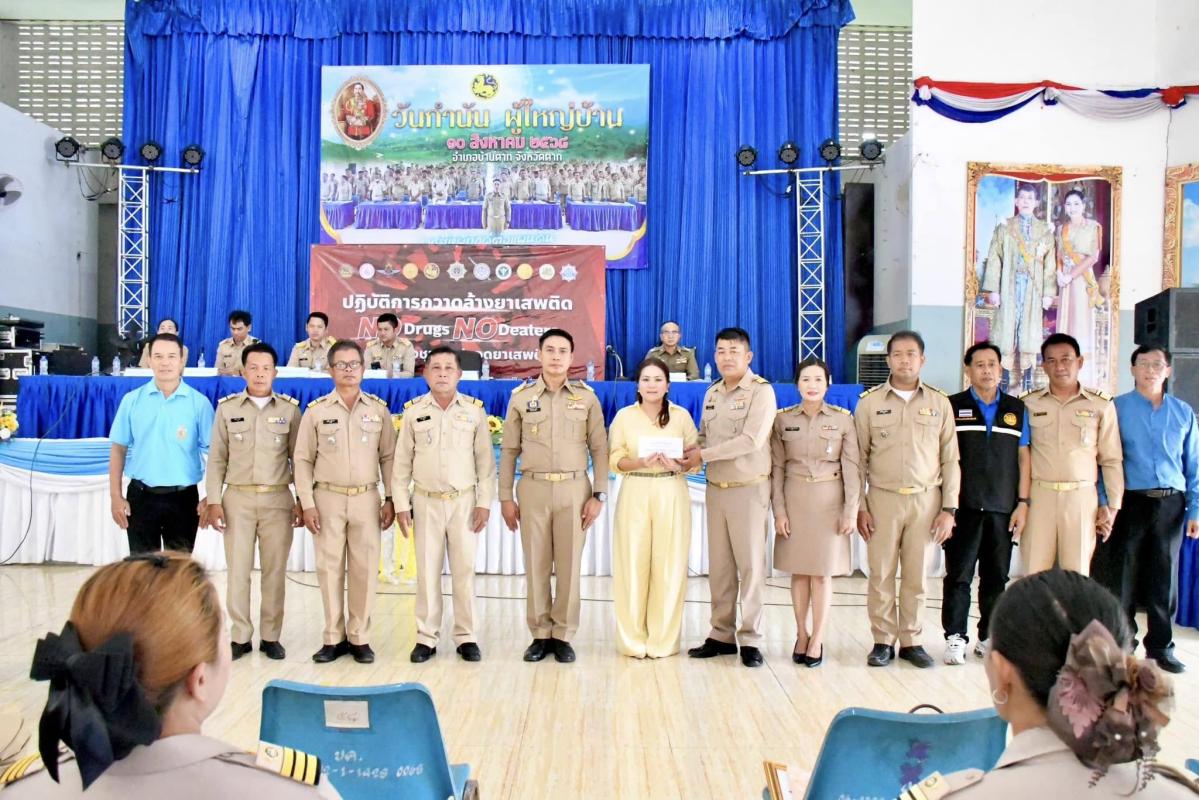 นายกจอย ร่วมงานวันกำนัน ผู้ใหญ่บ้าน ประจำปี 2568 อ.บ้านตาก