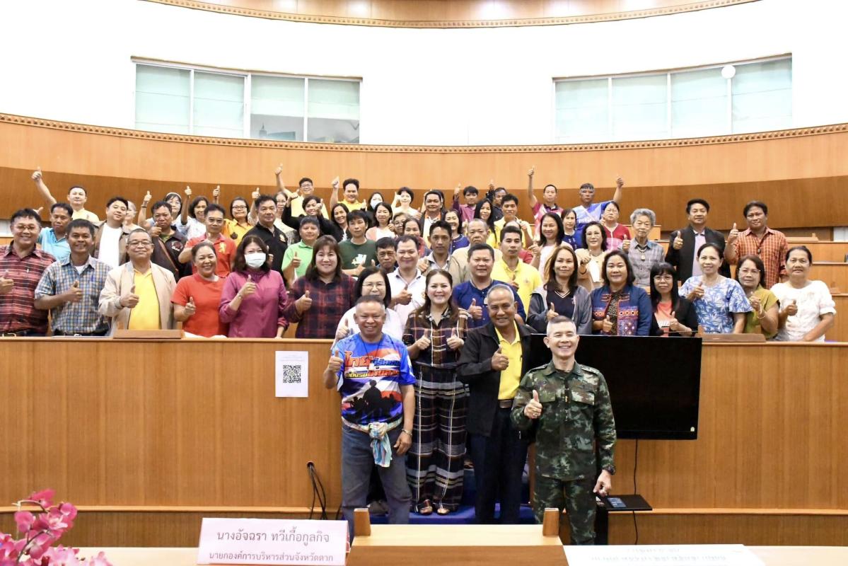 นายก อบจ.ตาก (นายกจอย) เป็นประธานเปิดโครงการส่งเสริมการมีส่วนร่วมด้านอุดมการณ์ความรักชาติประจำปีงบประมาณ พ.ศ. 2568