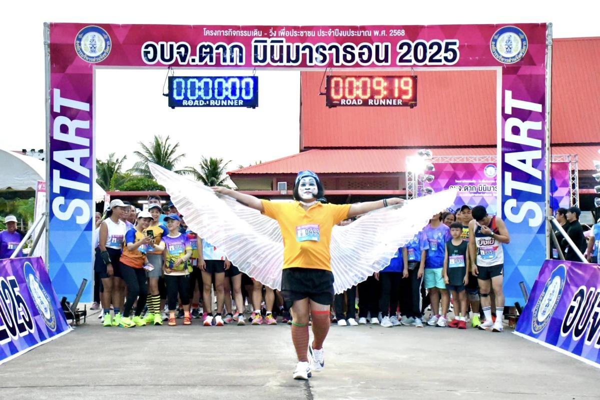 นายกจอย (นายก อบจ.ตาก) เปิดกิจกรรมเดิน - วิ่ง เพื่อประชาชน เสริมสร้างสุขภาพและพลานามัยที่ดี ประจำปี 2568