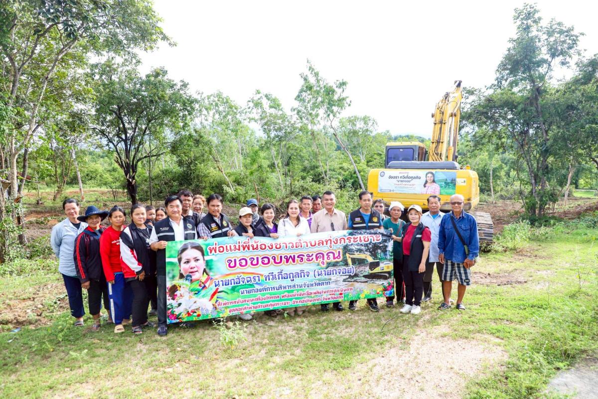 นายกจอย (นายก อบจ.ตาก) ลงพื้นที่ตรวจติดตามการทำงานของเครื่องจักร งานปรับปรุงภูมิทัศน์ บริเวณสุสาน บ้านดงยาง ม.1 ต.ทุ่งกระเชาะ อ.บ้านตาก 