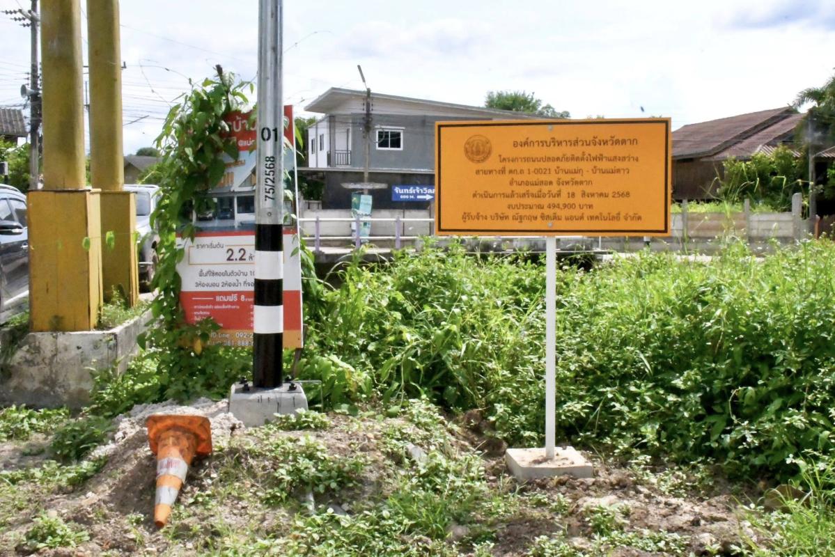 นายกจอย (นายก อบจ.ตาก) ตรวจความเรียบร้อยของโครงการถนนปลอดภัยติดตั้งไฟฟ้าแสงสว่างในพื้นที่ ต.แม่กุ และ ต.แม่ตาว อ.แม่สอด งบประมาณ 494,900 บาท 