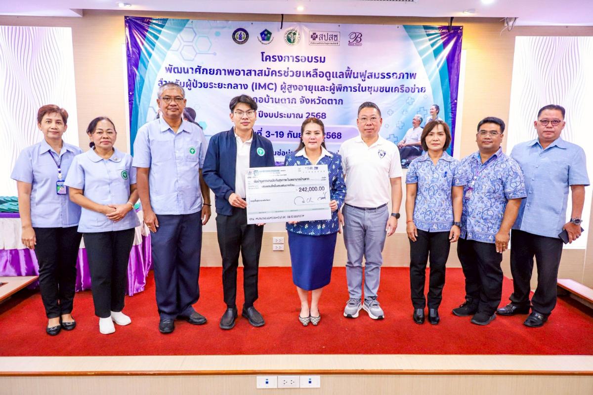 นายก อบจ.ตาก (นายกจอย) เปิดโครงการอบรมพัฒนาศักยภาพอาสาสมัครช่วยเหลือดูแลฟื้นฟูสมรรถภาพ สำหรับผู้ป่วยระยะกลาง (IMC) ผู้สูงอายุและผู้พิการในชุมชน เครือข่ายอำเภอบ้านตาก และมอบวุฒิบัตรให้แก่ผู้สำเร็จหลักสูตร ณ ห้องประชุมช่อม่วง โรงพยาบาลบ้านตาก อ.บ้านตาก จ.ตา