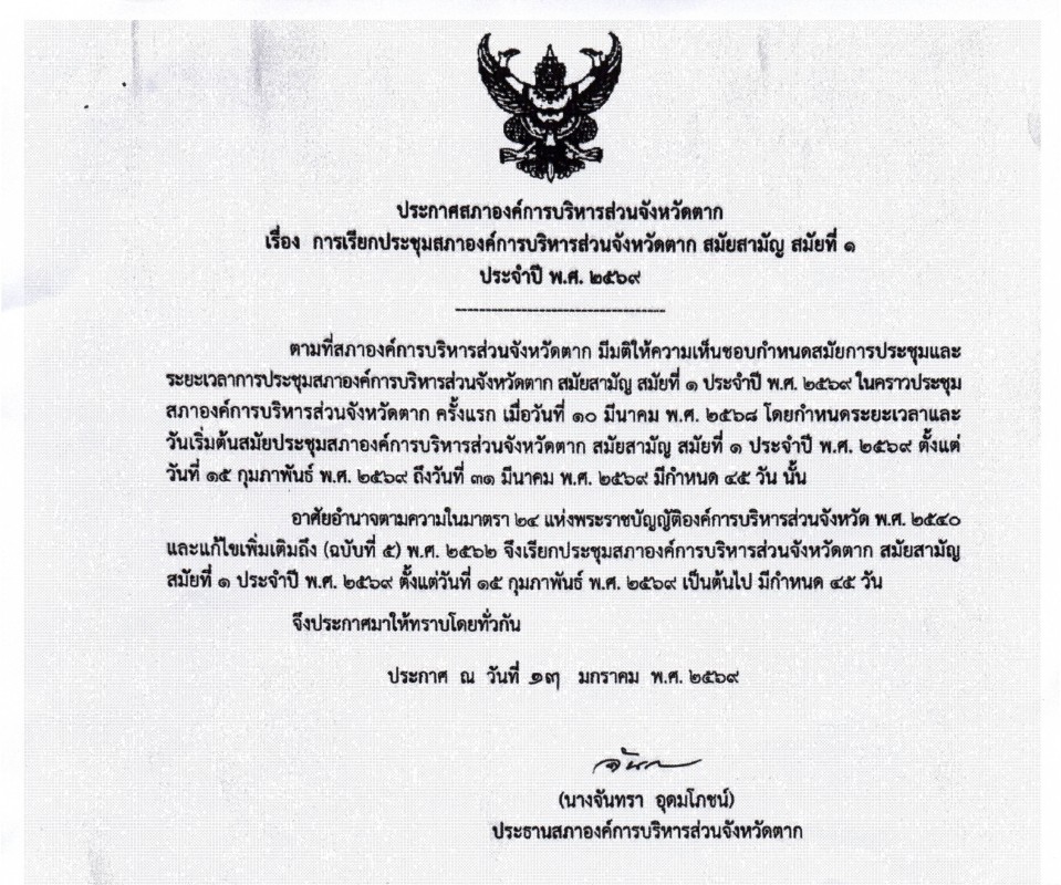 เรียกประชุมสภา