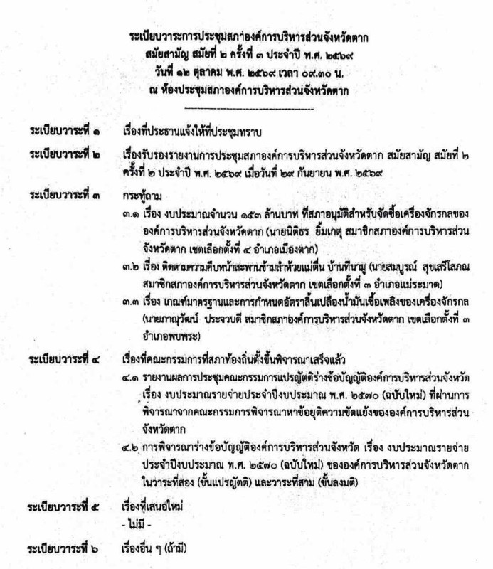 วาระการประชุม