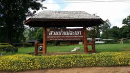 สวนป่าแม่ละเมา(องค์กรอุตสาหกรรมป่าไม้)