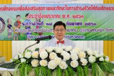 โครงการฝึกอบรมเพื่อส่งเสริมสุขภาพและทักษะในการดำเนินชีวิตให้กับเด็กและเยาวชน ประจำปีงบประมาณ พ.ศ. 2563
