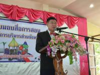 พิธีมอบสื่อการเรียนการสอน ประจำปีงบประมาณ พ.ศ. 2563 ให้แก่กลุ่มโรงเรียนอำเภออุ้มผาง และองค์การบริหารส่วนตำบลโมโกรที่มีสถานศึกษาในสังกัด