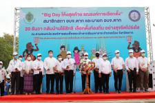 Big Day โค้งสุดท้าย รณรงค์การเลือกตั้ง