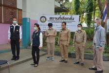 ออกตรวจความเรียบร้อยของหน่วยเลือกตั้งนายกองค์การบริหารส่วนจังหวัด และสมาชิกสภาองค์การบริหารส่วนจังหวัด