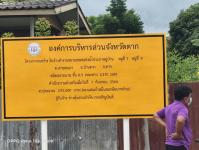 ลงพื้นที่ตรวจงานโครงการก่อสร้างขยายเขตท่อน้ำประปาหมู่บ้าน อำเภอบ้านตาก
