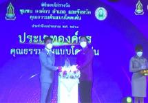 นายฑีฆะพล ทวีเกื้อกูลกิจ รองนายกองค์การบริหารส่วนจังหวัดตาก รับมอบโล่รางวัลองค์กรคุณธรรมต้นแบบโดดเด่น จังหวัดตาก ประจำปีงบประมาณ พ.ศ. 2564 จากกระทรวงวัฒนธรรม