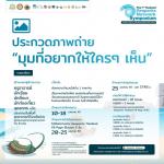 แจ้งข่าวประชาสัมพันธ์ Together, we can....Thailand geoparks.