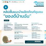 แจ้งข่าวประชาสัมพันธ์ Together, we can....Thailand geoparks.