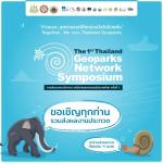 แจ้งข่าวประชาสัมพันธ์ Together, we can....Thailand geoparks.