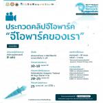 แจ้งข่าวประชาสัมพันธ์ Together, we can....Thailand geoparks.