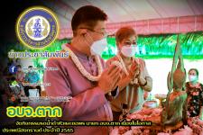องค์การบริหารส่วนจังหวัดตาก ร่วมรดน้ำดำหัวและขอพร นายณัฐวุฒิ ทวีเกื้อกูลกิจ นายกองค์การบริหารส่วนจังหวัดตากและนางกฤตินี ทวีเกื้อกูลกิจ