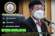 นายกองค์การบริหารส่วนจังหวัดตาก เป็นประธานในพิธีเปิดโครงการฝึกอบรมพัฒนาศักยภาพการปฏิบัติงานกิจการสภาฯ องค์การบริหารส่วนจังหวัดตาก ประจำปีงบประมาณ พ.ศ. 2565