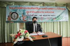 รองนายกองค์การบริหารส่วนจังหวัดตาก เป็นประธานในพิธีเปิดโครงการฝึกอบรมส่งเสริมการสร้างสุขภาวะที่ดีในชุมชน ประจำปีงบประมาณ พ.ศ. 2565