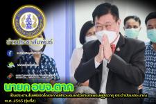 นายกองค์การบริหารส่วนจังหวัดตาก เป็นประธานในพิธีเปิดโครงการฝึกอบรมเครือข่าย/ชมรมผู้สูงอายุ ประจำปีงบประมาณ พ.ศ. 2565 (รุ่นที่ 2)
