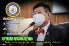 นายกองค์การบริหารส่วนจังหวัดตาก เป็นประธานการประชุมคณะกรรมการประสานแผนพัฒนาท้องถิ่น ระดับจังหวัด ครั้งที่ 1/2565