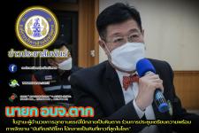 นายกองค์การบริหารส่วนจังหวัดตาก ในฐานะผู้อำนวยการอุทยานธรณีไม้กลายเป็นหินตาก ร่วมการประชุมเตรียมความพร้อม การจัดงาน “บันทึกสถิติโลก ไม้กลายเป็นหินที่ยาวที่สุดในโลก”