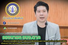 รองนายกองค์การบริหารส่วนจังหวัดตาก เป็นประธานในพิธีเปิดโครงการฝึกอบรมเพื่อส่งเสริมสุขภาพและทักษะในการดำรงชีวิตให้กับเด็กและเยาวชน ประจำปีงบประมาณ พ.ศ. 2565