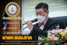 นายก อบจ.ตาก มอบงบประมาณอุดหนุน และเงินสนับสนุนกองทุนฟื้นฟูสมรรถภาพ จังหวัดตาก ให้กับหน่วยงานด้านสาธารณสุข และ อปท. กว่า 4 ล้านบาท