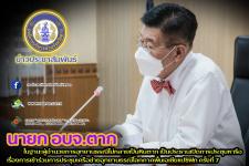 นายกองค์การบริหารส่วนจังหวัดตาก ในฐานะผู้อำนวยการอุทยานธรณีไม่กลายเป็นหินตาก เป็นประธานเปิดการประชุมหารือเรื่องการเข้าร่วมการประชุมเครือข่ายอุทยานธรณีโลกภาคพื้นเอเชียแปซิฟิก ครั้งที่ 7 