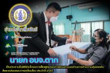 นายก อบจ.ตาก เป็นประธานในพิธีเปิดโครงการฟื้นฟูสมรรถภาพคนตาบอดด้านการทำความคุ้นเคยกับสิ่งแวดล้อมและการเคลื่อนไหว ประจำปี 2565