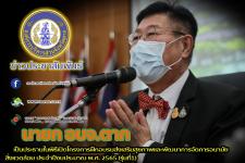 นายก อบจ.ตาก เป็นประธานในพิธีเปิดโครงการฝึกอบรมส่งเสริมสุขภาพและพัฒนาการจัดการอนามัยสิ่งแวดล้อม ประจำปีงบประมาณ พ.ศ. 2565 (รุ่นที่1)
