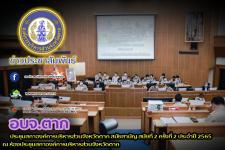 ประชุมสภาองค์การบริหารส่วนจังหวัดตาก สมัยสามัญ สมัยที่ 2 ครั้งที่ 2 ประจำปี 2565 