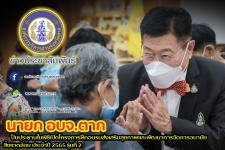 ป็นประธานในพิธีเปิดโครงการฝึกอบรมส่งเสริมสุขภาพและพัฒนาการจัดการอนามัยสิ่งแวดล้อม ประจำปี 2565 รุ่นที่ 2