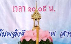นายกองค์การบริหารส่วนจังหวัดตาก เป็นประธานฝ่ายฆราวาสในพิธีอัญเชิญสมโภชสักการะอัฐิธาตุ สมเด็จพระญาณวชิโรดม