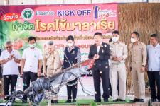 นายกองค์การบริหารส่วนจังหวดตาก พร้อมด้วยคณะผู้บริหาร และเจ้าหน้าที่ องค์การบริหารส่วนจังหวัดตาก เข้าร่วมพิธีเปิดโครงการ Kick off ร่วมใจกำจัดโรคไข้มาลาเลีย จังหวัดตาก 