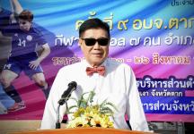 นายกองค์การบริหารส่วนจังหวัดตาก เป็นประธานเปิดและปิดโครงการแข่งขันกีฬา อบจ.ตากคัพ ประจำปีงบประมาณ พ.ศ.2566 (ครั้งที่ 9)
