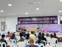 บันทึกข้อตกลงความร่วมมือด้านการพัฒนาฝีมือแรงงานระหว่างสถาบันพัฒนาฝีมือแรงงาน 43 ตาก กับ องค์การบริหารส่วนจังหวัดตาก