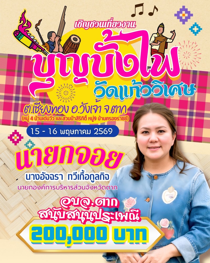 https://www.takpao.go.th/frontend/images/popup_homepage/25.jpg?5051